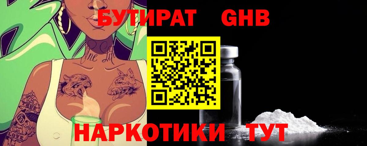 Кохма  Бутират оксибутират  Вход с VPN 