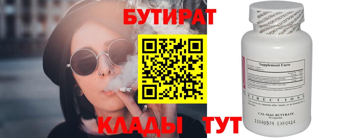 БУТИРАТ BDO 33% Кохма
