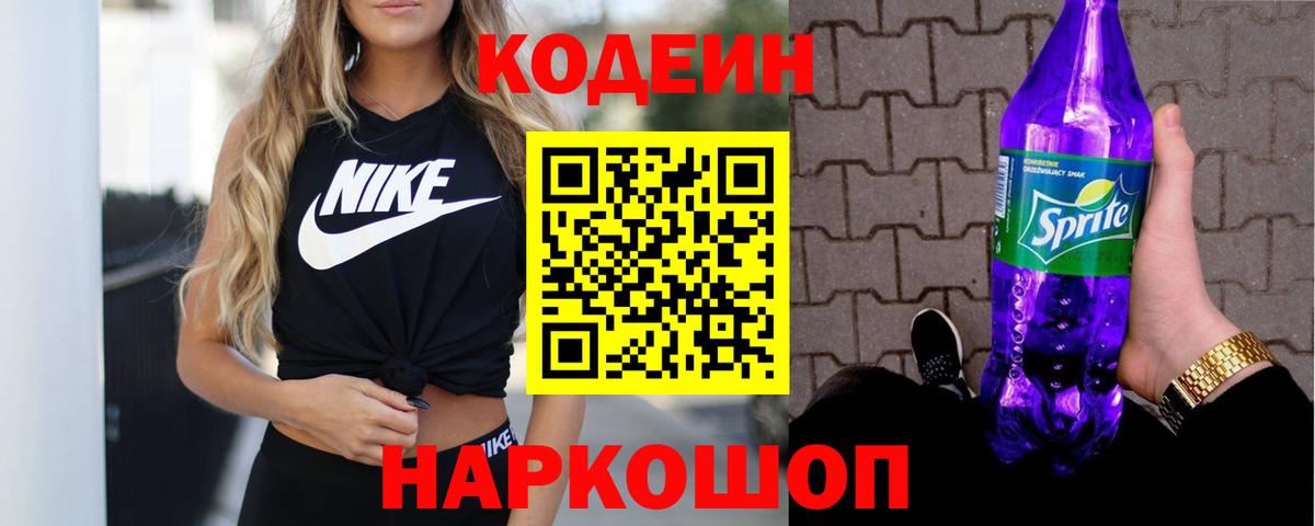 Кодеиновый сироп Lean напиток Lean (лин)  Вход с VPN  Кодеин напиток Lean (лин)  Кохма 