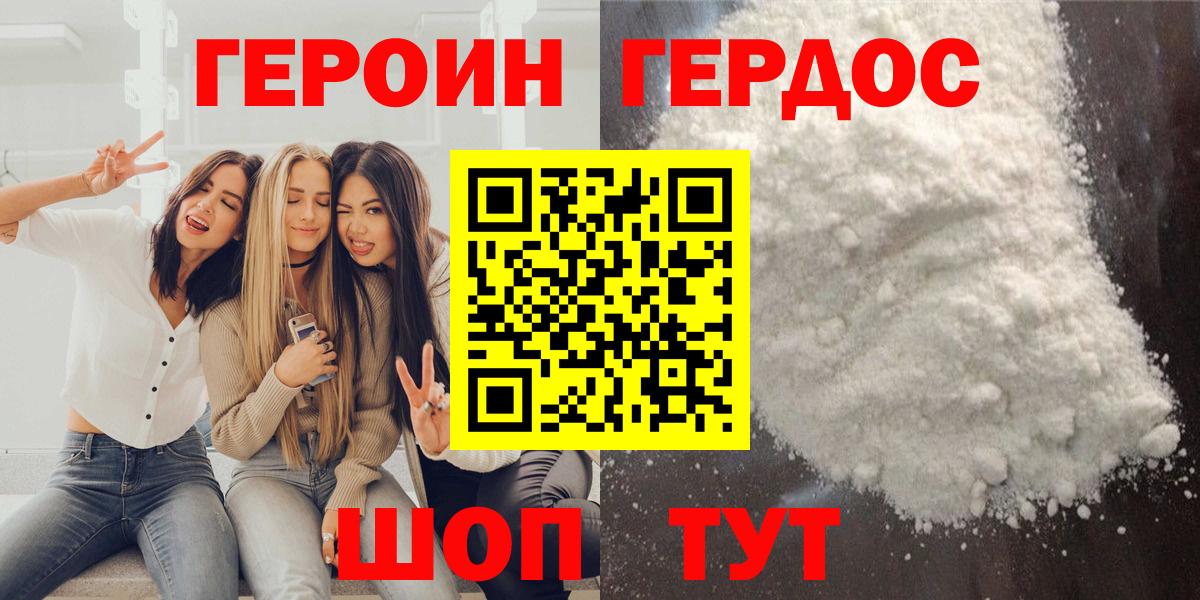 ГЕРОИН афганец Кохма