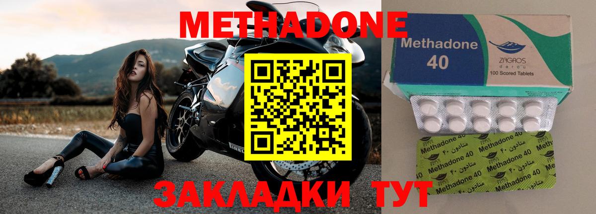 МЕТАДОН мёд  МЕТАДОН methadone  Вход с VPN  Кохма 
