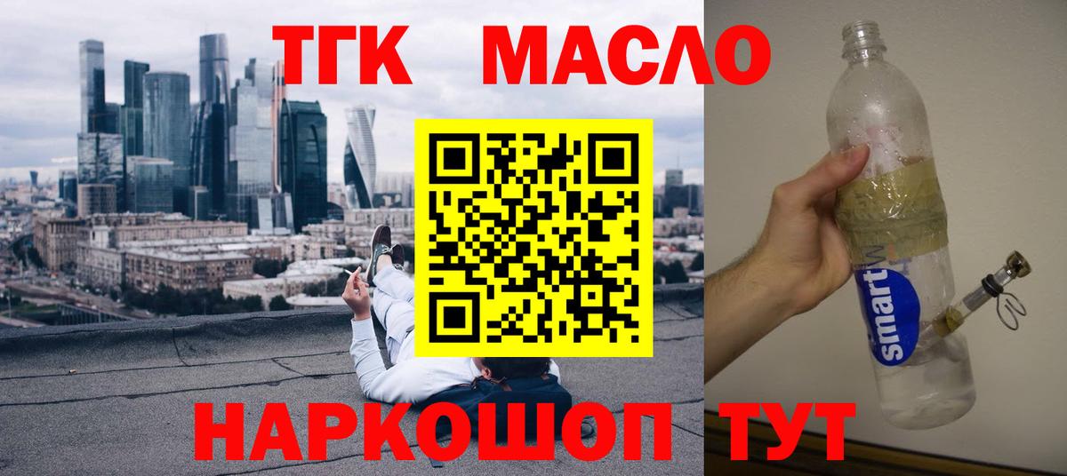 ТГК гашишное масло Кохма